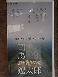 NHKスペシャル 街道をゆく/司馬遼太郎〜第1期第1巻:湖西のみち・韓のくに紀行〜 [VHS] [DVD](中古品)
