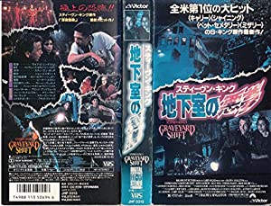スフィア　VHS　字幕版 地下室の悪夢(字幕スーパー版) [VHS](中古品)