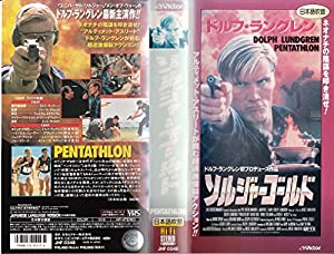 ソルジャー・ゴールド(日本語吹替版) [VHS](中古品)