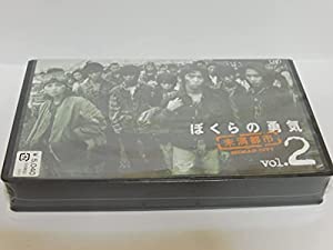 ぼくらの勇気 未満都市 VOL.2 [VHS](中古品)