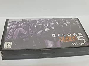 ぼくらの勇気 未満都市 VOL.5 [VHS](中古品)