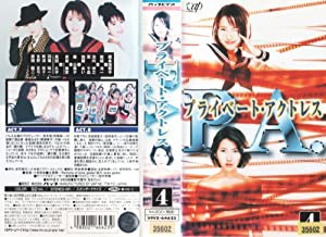 P.A.〜プライベート・アクトレス〜 VOL.4 [VHS](中古品)の通販は