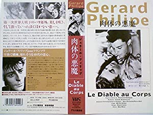 肉体の悪魔 [VHS](中古品)