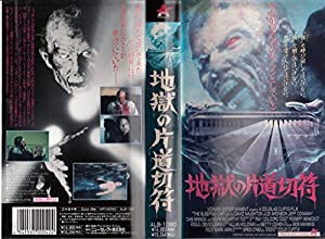 地獄の片道切符 [VHS](中古品)