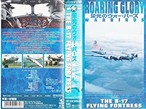 ROARING GLORY WARBIRDS〜栄光のウォー・バーズ〜 VOL.3 [VHS](中古品)