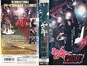 ヤンキー烈風隊 [VHS](中古品)
