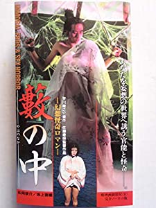 藪の中 [VHS](中古品)
