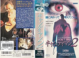 キャンディマン2(字幕) [VHS](中古品)