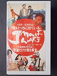 J.MOVIE WARS(1) [VHS](中古品)