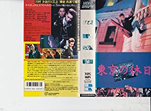 東京の休日 [VHS](中古品)