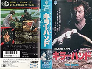 キラーハンド [VHS](中古品)