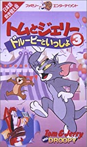 トムとジェリー ドルーピーといっしょ(3)【日本語吹替版】 [VHS](中古品)