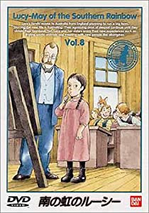 南の虹のルーシー(8) [DVD](中古品)