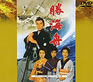勝海舟 [DVD](中古品)