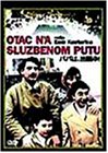 パパは、出張中! [DVD](中古品)