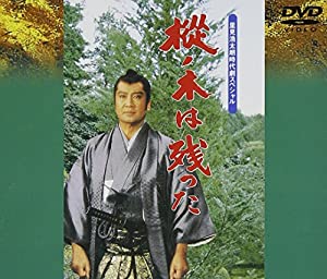 樅の木は残った [DVD](中古品)