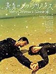 真夏のメリークリスマス ヴィデオディスク-BOX(中古品)