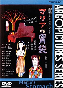 マリアの胃袋 [DVD](中古品)