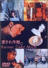 愛され作戦 [DVD](中古品)