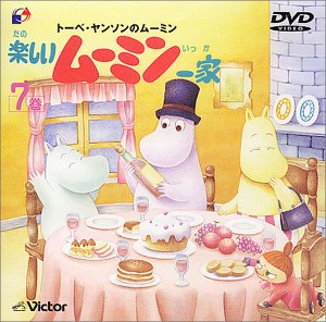 楽しいムーミン一家 7巻 [DVD](中古品)