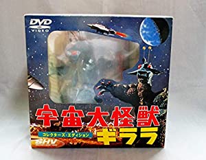 宇宙大怪獣ギララ（コレクターズ・エディション） [DVD](中古品)