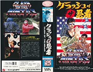 クラッシュofザ・忍者 [VHS](中古品)