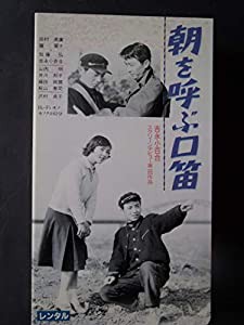 朝を呼ぶ口笛 [VHS](中古品)