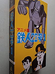 鉄人28号(1) [VHS](中古品)