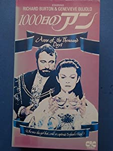 1000日のアン [VHS](中古品)