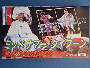 ミッドサマー・タイフーン [VHS](中古品)