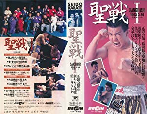 聖戦(サンクチュアリ)I [VHS](中古品)の通販は
