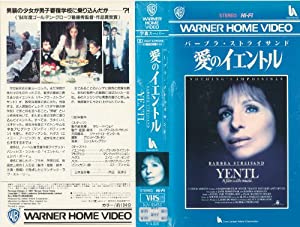 愛のイエントル [VHS](中古品)の通販は その他映像DVD・Blu-ray