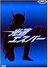 光速エスパー DVD-BOX Limited Collection(中古品)