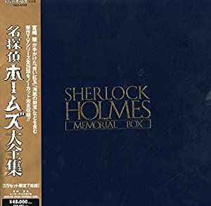 名探偵ホームズ大全集 [Laser Disc](中古品)