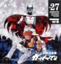 科学忍者隊ガッチャマン VOL.27 [DVD](中古品)