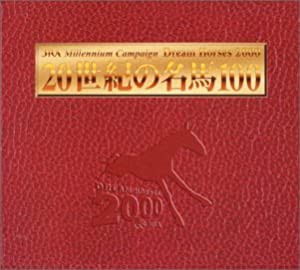 高質で安価 20世紀の名馬100 DVD全10巻BOXセット(中古品) その他