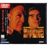 ミシシッピー・バーニング [DVD](中古品)