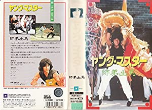 ヤングマスター [VHS](中古品)