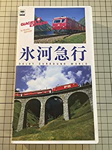 氷河急行 サン・モリッツ~ツェルマット [VHS](中古品)