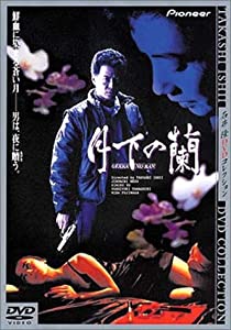 月下の蘭 デラックス版 [DVD](中古品)
