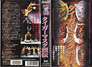 タイガーマスク列伝~Legend of the strong mask man~ [VHS](中古品)