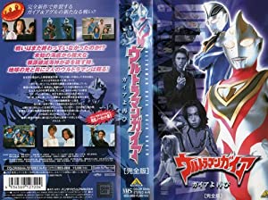 ウルトラマンガイア 完全版 〜ガイアよ再び〜 [VHS](中古品)の