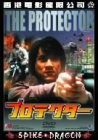 プロテクター [DVD](中古品)