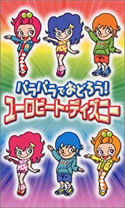 パラパラでおどろう! ユーロビート・ディズニー [VHS](中古品)