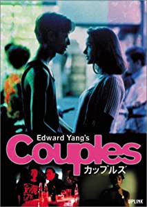 カップルズ [DVD](中古品)