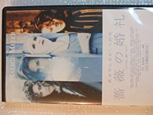 薔薇の婚礼 [VHS](中古品)