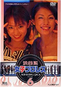 渋谷系うしろ帯プロフェッショナルレスリング(6) [ヴィデオディスク](中古品)