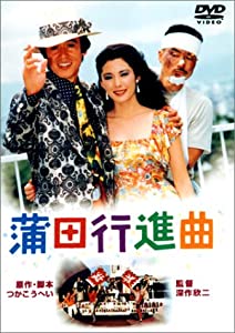 蒲田行進曲 [DVD](中古品)