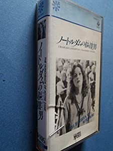ノートルダムのせむし男 [VHS](中古品)