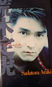 荒木定虎 [VHS](中古品)